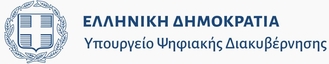 Λογότυπο Ελληνικής Κυβέρνησης